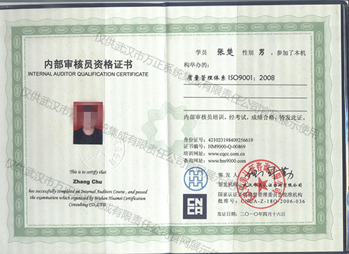 內部審核員資格證書